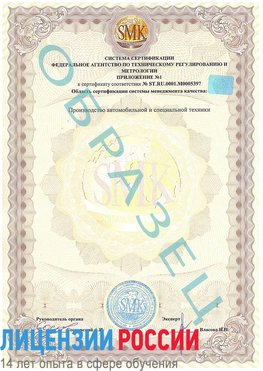 Образец сертификата соответствия (приложение) Новоаннинский Сертификат ISO/TS 16949